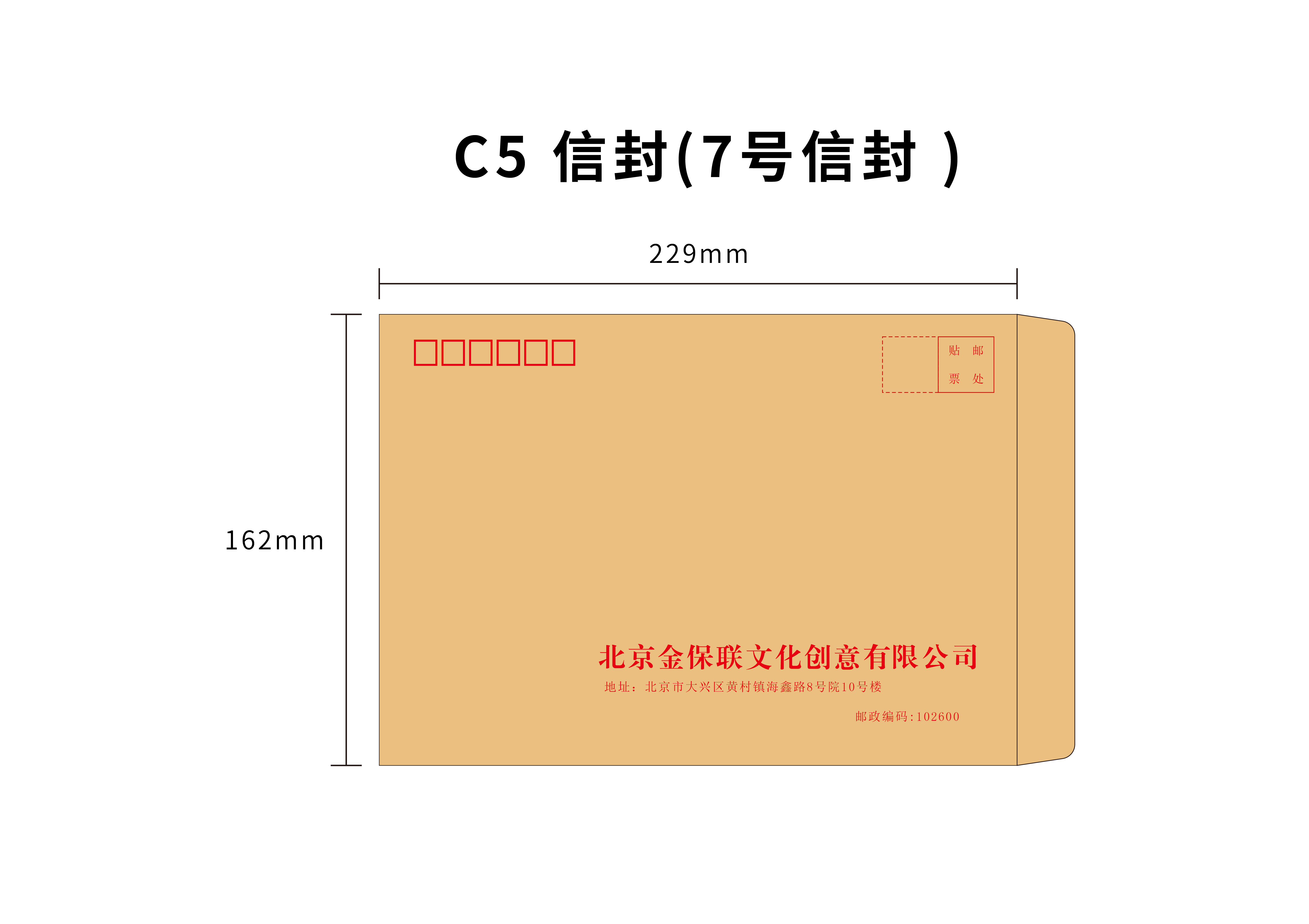 印刷服务(信封)>/普通信封>/c5信封(7号信封)>